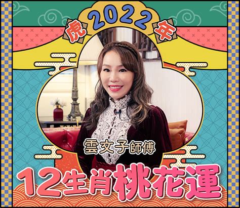 奇門遁甲2022|雲文子奇門遁甲2022虎年生肖運程｜ 蛇、馬、羊財運/ 